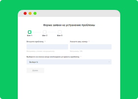 Заявка в клиентскую службу